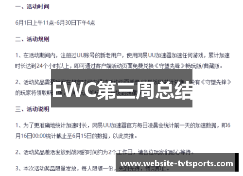 EWC第三周总结 EWC第三周总结