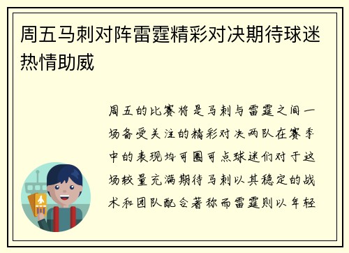 周五马刺对阵雷霆精彩对决期待球迷热情助威